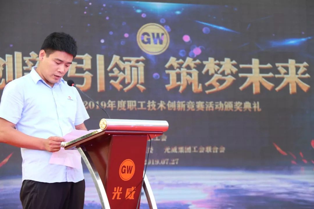 Innovation leads and builds dreams for the future-Guangwei Group grandly held the 2019 Technological Innovation Award Ceremony