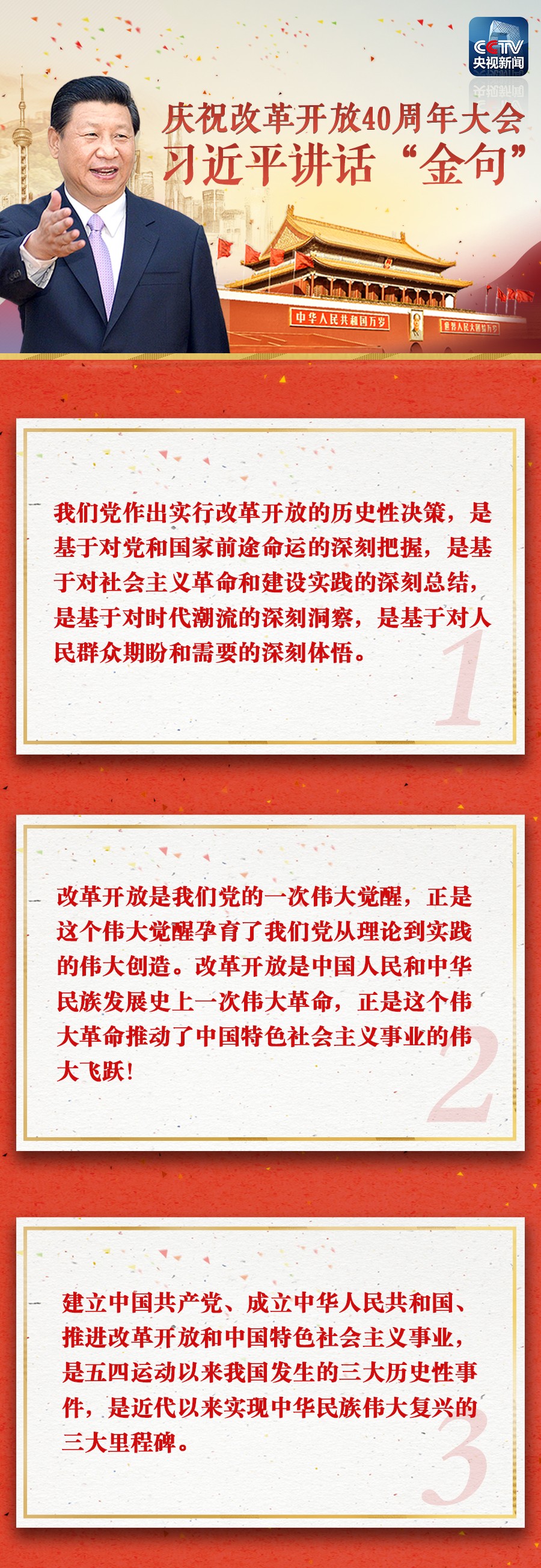 Celebrate the 40th anniversary of reform and opening up! President Xi's Important Speeches Edition + Golden Sentences are Coming