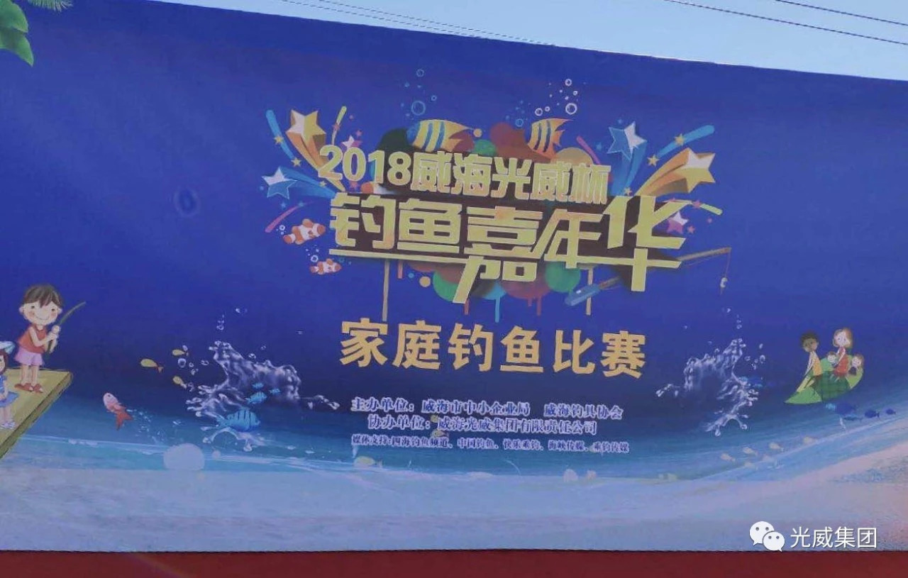 The fishing event did not forget the original intention to practice the green development of public welfare