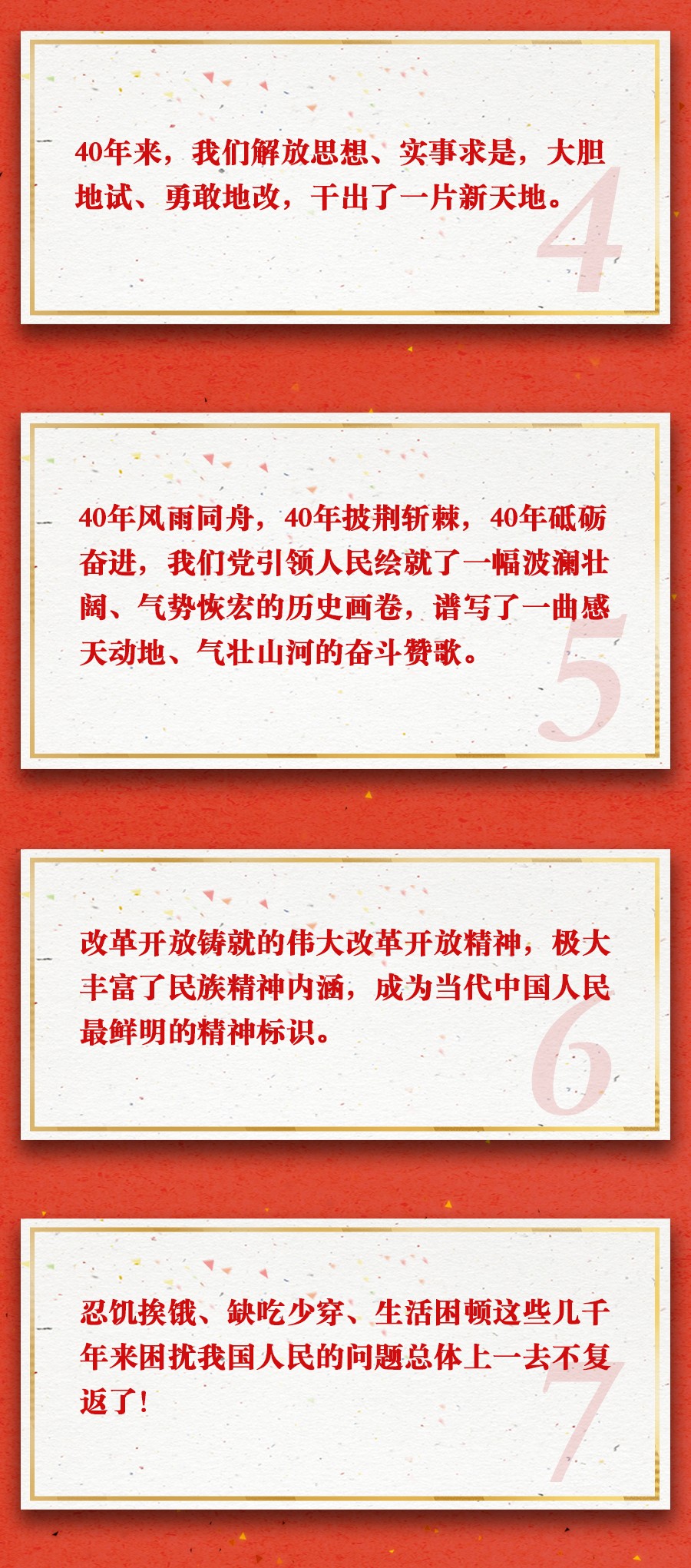 Celebrate the 40th anniversary of reform and opening up! President Xi's Important Speeches Edition + Golden Sentences are Coming