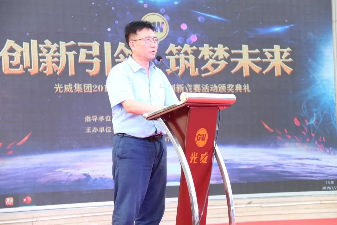 Innovation leads and builds dreams for the future-Guangwei Group grandly held the 2019 Technological Innovation Award Ceremony
