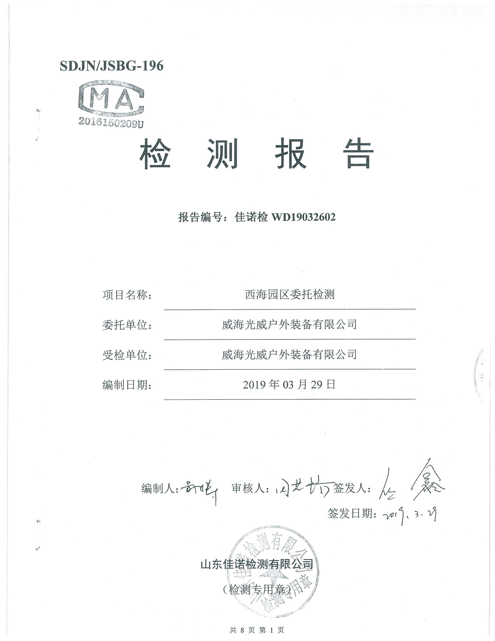 Announcement of test report in Xihai Park