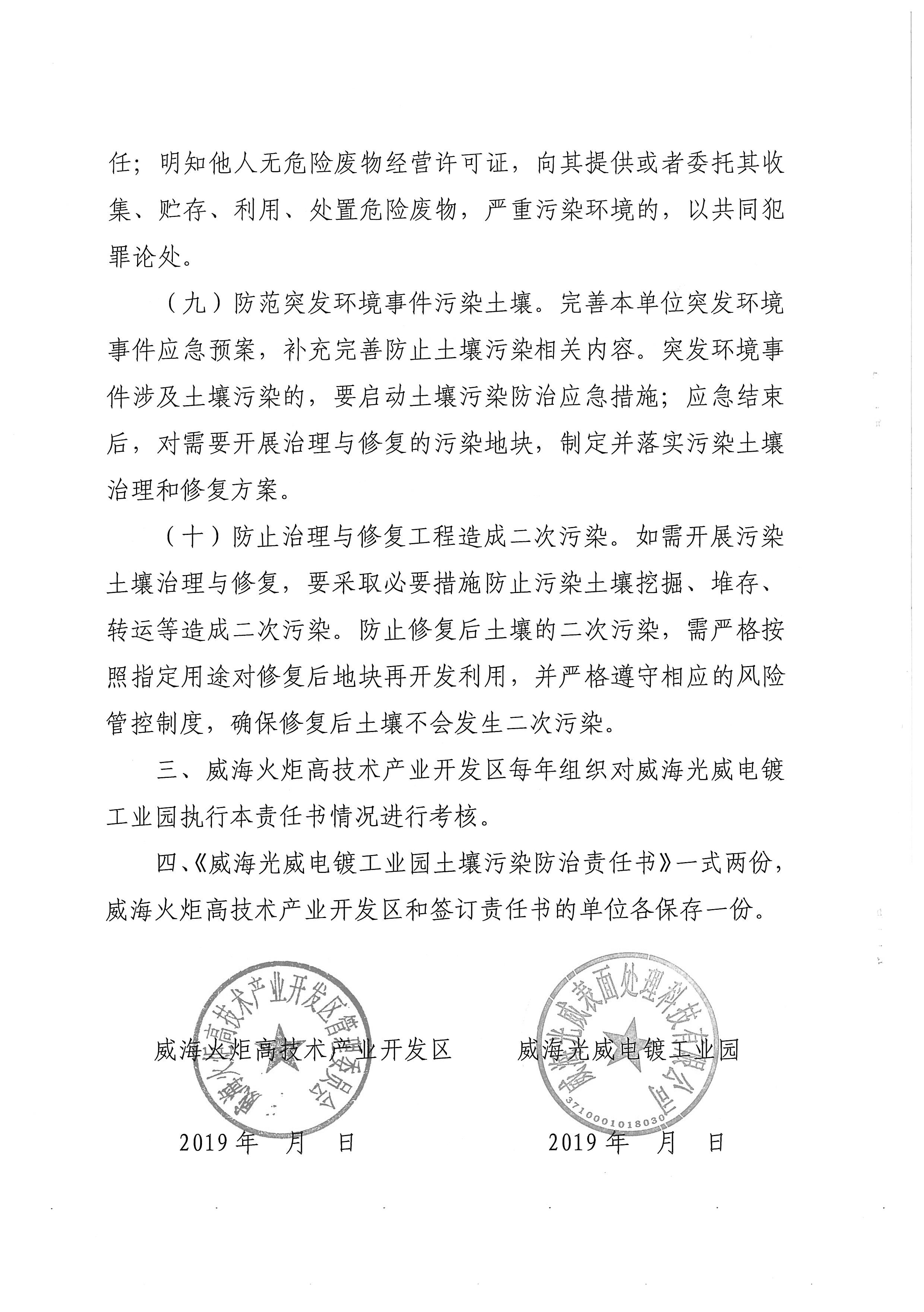 Public Notice | Guangwei Electroplating Garden Soil Pollution Prevention and Control Responsibility Letter